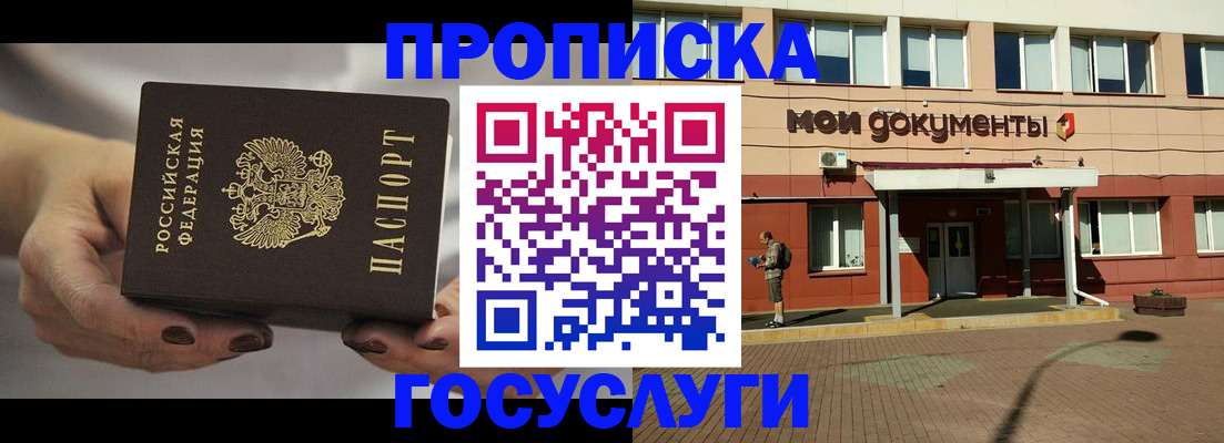 временная регистрация госуслуги в Барабинске