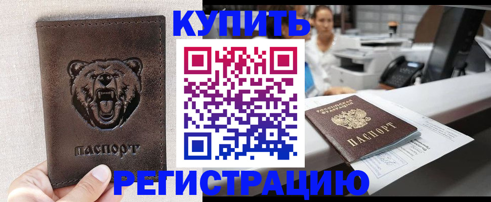 регистрация в Барабинске